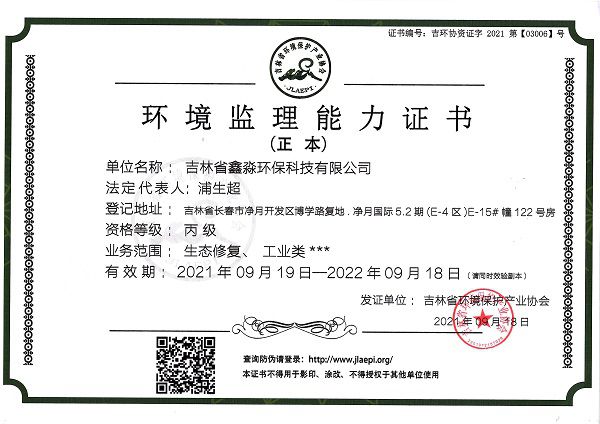 2021-03006  鑫淼环保   正 扫.jpg